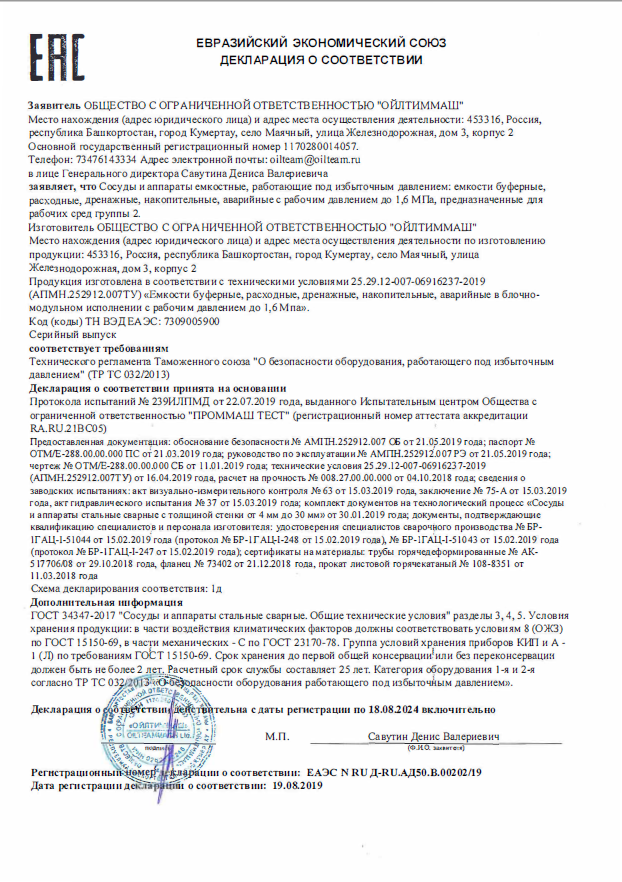 Емкости буферные, расходные, дренажные, накопительные, аварийные в блочно-модульном исполнении с рабочим давлением до 1,6МПа, предназначенные для рабочих сред группы 2 (ТР ТС 032/2013)